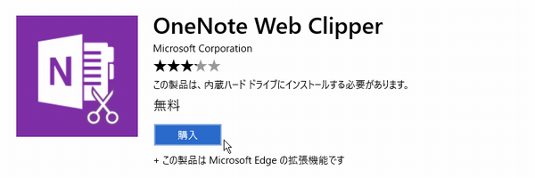 SiSO-LAB☆Edge用OneNote Web Clipper。インストール、