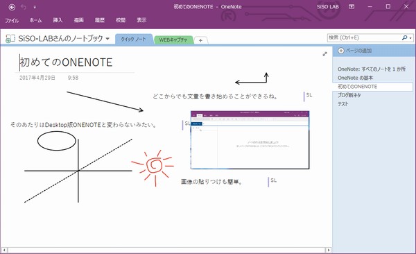 SiSO-LAB☆OneNote、64ビット版をダウンロードする方法。