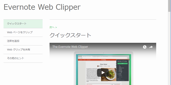 SiSO-LAB☆Chromeに拡張機能をインストールする方法。Evernote Web Clipper。