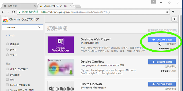 SiSO-LAB☆Chromeに拡張機能をインストールする方法。OneNote Web Clipper。