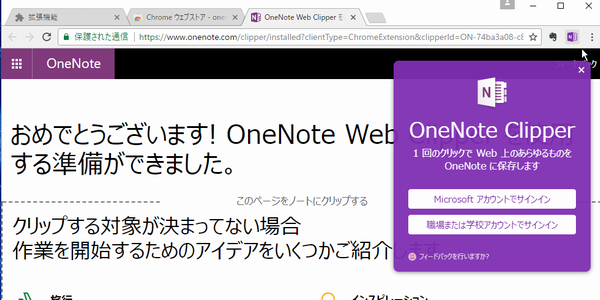 SiSO-LAB☆Chromeに拡張機能をインストールする方法。OneNote Web Clipperをインストールしてみる。