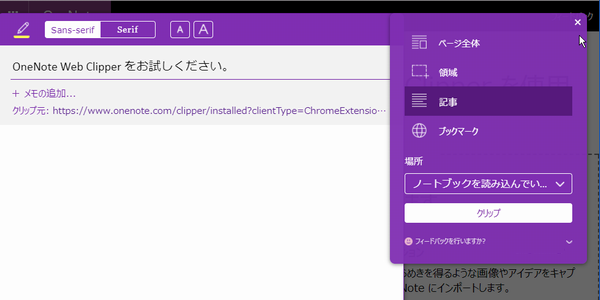 SiSO-LAB☆Chromeに拡張機能をインストールする方法。OneNote Web Clipperをインストールしてみる。