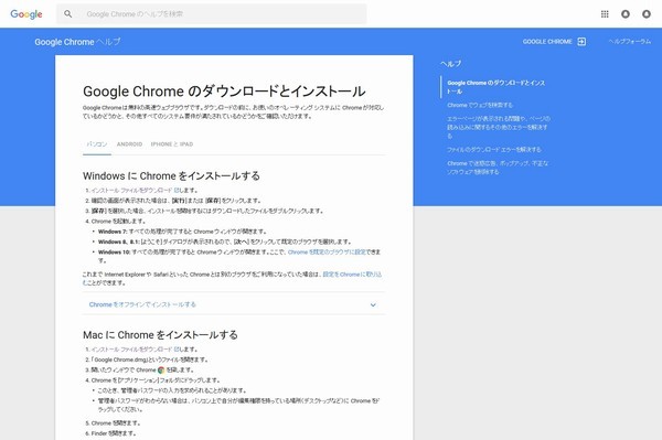 SiSO-LAB☆Google Chromeをオフライン（スタンドアロン）インストール。ダウンロード方法。
