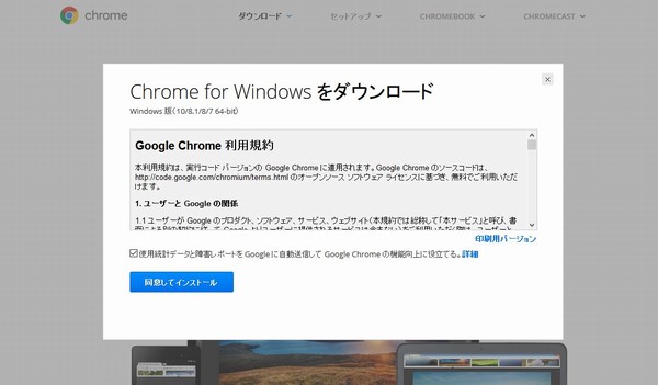 SiSO-LAB☆Google Chromeをオフライン（スタンドアロン）インストール。ダウンロード方法。