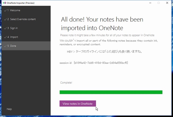 SiSO-LAB☆EvernoteデータをOneNoteへインポート。