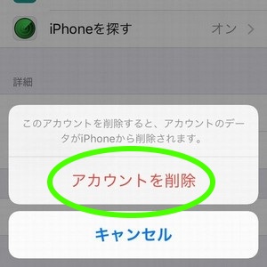SiSO-LAB☆iPhoneを工場出荷状態に初期化する方法。まずは「iPhoneを探す」を無効化。