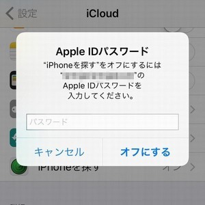 SiSO-LAB☆iPhoneを工場出荷状態に初期化する方法。まずは「iPhoneを探す」を無効化。