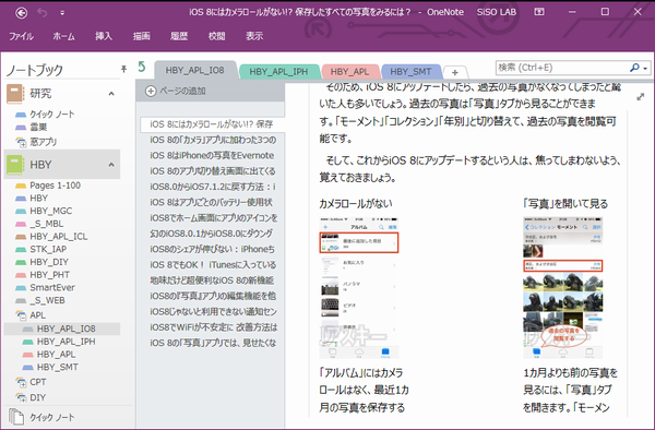 SiSO-LAB☆OneNoteをEvernote風表示に設定。セクションの階層化整理はちょっとめんどくさい。