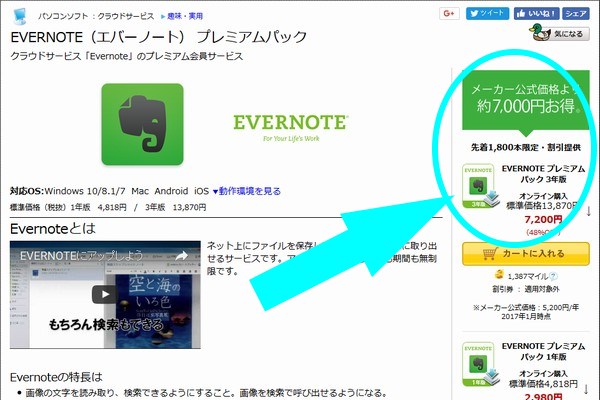 evernote discount code