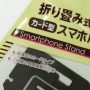 百均浪漫◆カードサイズの折り畳み式スマートフォン用スタンド。財布の中にもすっきり収納。 ＠100均 ワッツ