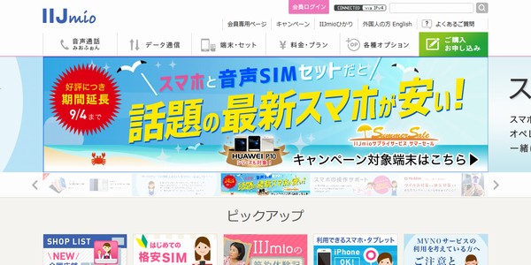 SiSO-LAB☆IIJmio SIM交換・追加手数料無料キャンペーン。