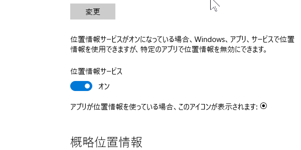 SiSSiSO-LAB☆YGOA BOOK Windows10 、マップアプリ。位置情報サービス有効化。