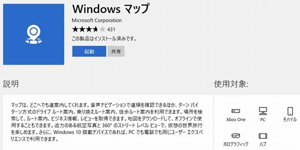 SiSSiSO-LAB☆YGOA BOOK Windows10 のマップアプリ、ナビゲーションはできるの？