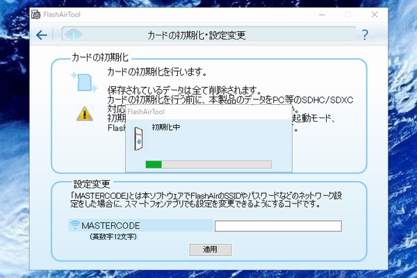 SiSO-LAB☆東芝FlashAir SD-UWA032G W-04。設定ソフトウェアで初期化。