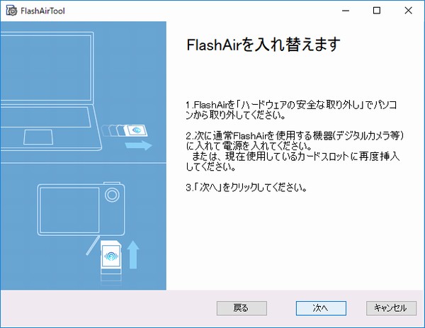 SiSO-LAB☆東芝FlashAir SD-UWA032G W-04。設定ツールでパソコンからセットアップ。
