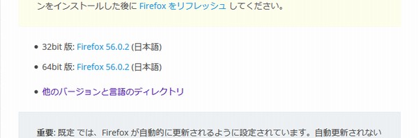 SiSO-LAB☆Firefoxのバージョンを戻す方法。