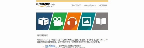 SiSO-LAB☆Amazonプライム無料体験、再び申し込み。