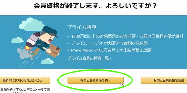 SiSO-LAB☆Amazonプライム無料体験、自動移行停止（解約）する方法。