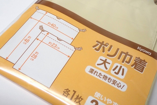 百均浪漫◆日本製！旅行や出張での着替え整理などに便利。ポリ巾着大小 ２枚パック ＠100均 セリア