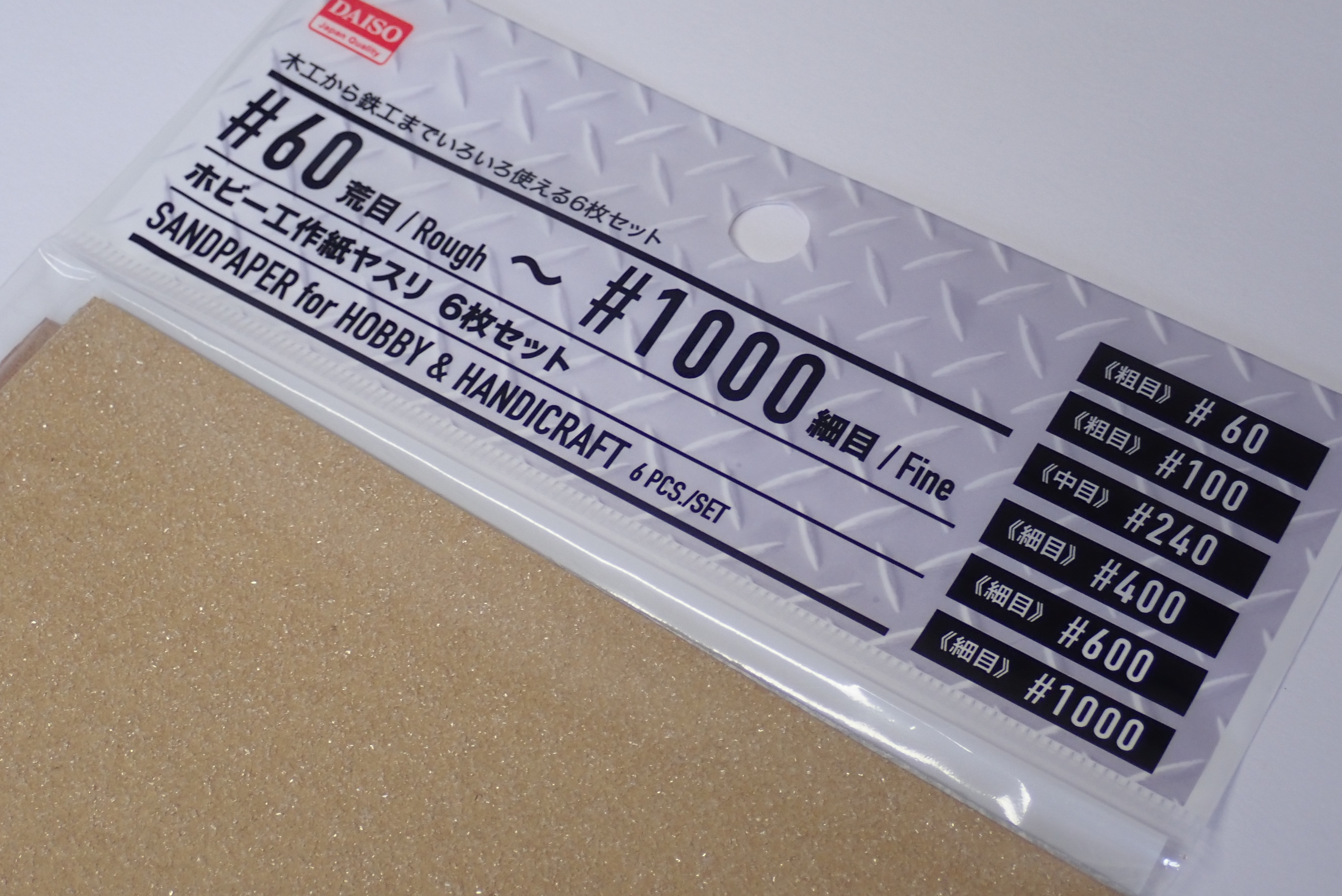 百均浪漫◆工作に便利。サンドペーパー（紙ヤスリ）、#60、#100、#240、#400、#600、#1000の６枚セット。@100均 ダイソー