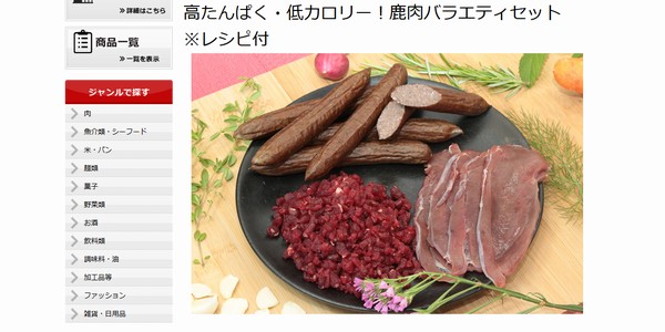 SiSO-LAB☆ふるさと納税。兵庫県朝来市 鹿肉バラエティセット。