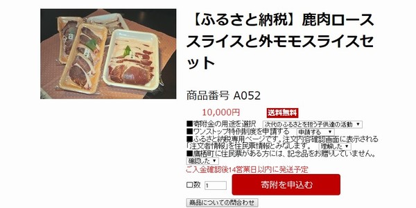 SiSO-LAB☆ふるさと納税 北海道鷹栖町 山恵  エゾ鹿肉セット。