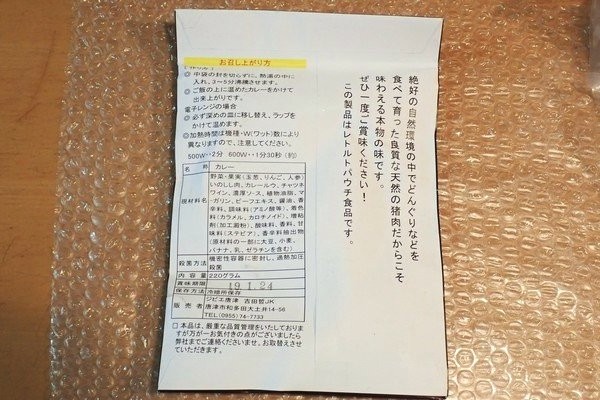 SiSO-LAB☆ふるさと納税 佐賀県唐津市 猪肉と猪肉加工品詰合せ。ぼたんカレー。