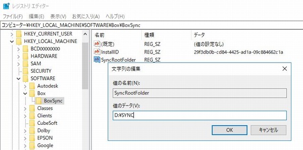SiSO-LAB☆ファイル同期サービス、Dropboxからboxへ。同期フォルダ名の変更方法。レジストリエディタ。