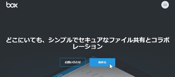 SiSO-LAB☆ファイル同期サービス、Dropboxからboxへ。ユーザー登録。