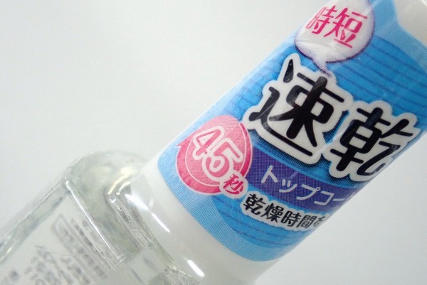 百均浪漫◆手軽にクリア塗装するのに便利？ 速乾45秒 ACクイック ドライ トップコート ＠100均 セリア