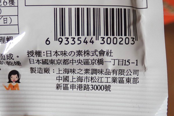 SiSO-LAB☆台湾 味の素 ほんだし（烹大師） ホタテ風味（干貝風味）。製造は上海。