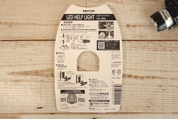 SiSO-LAB☆軽量ヘッドライト。GENTOS LED HELP LIGHT HC-12SL。子どもにいいかな？開封の儀的レビュー。