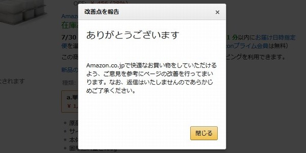 SiSO-LAB☆Amazonの「不正確な製品情報を報告。」使い方。