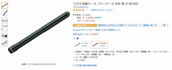 SiSO-LAB☆釣・シマノ・ロッドケース代わりにコクヨの図面ケースがよく使われているみたい。
