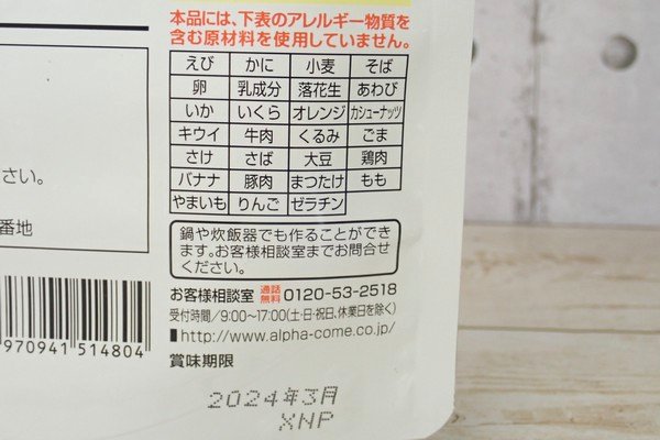 SiSO-LAB☆アルファ米、アルファ食品、尾西食品、サタケ、食べ比べ。アルファ食品、安心米、賞味期限表示。