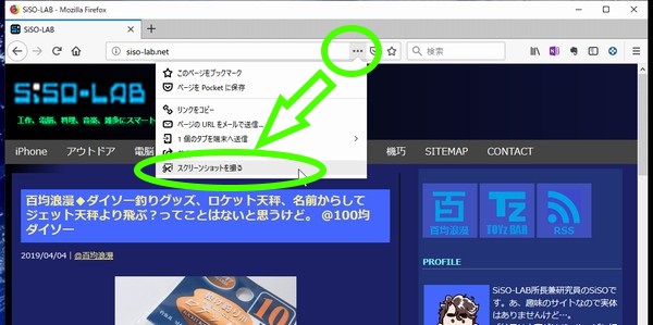 SiSO-LAB☆Firefox画面キャプチャ アドオン Page Saver WE。Firefox標準の画面キャプチャ方法。