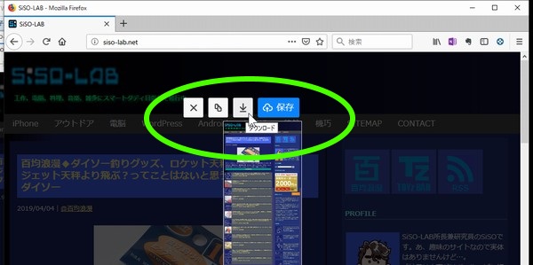 SiSO-LAB☆Firefox画面キャプチャ アドオン Page Saver WE。Firefox標準の画面キャプチャ方法。