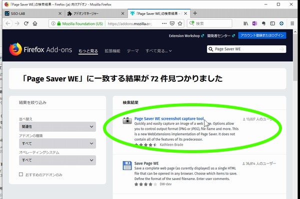 SiSO-LAB☆Firefox画面キャプチャ アドオン Page Saver WE。アドオン追加方法。