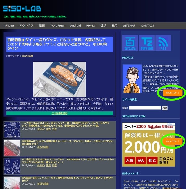 SiSO-LAB☆Firefox画面キャプチャ アドオン Page Saver WE。ちょっとイマイチなところ。
