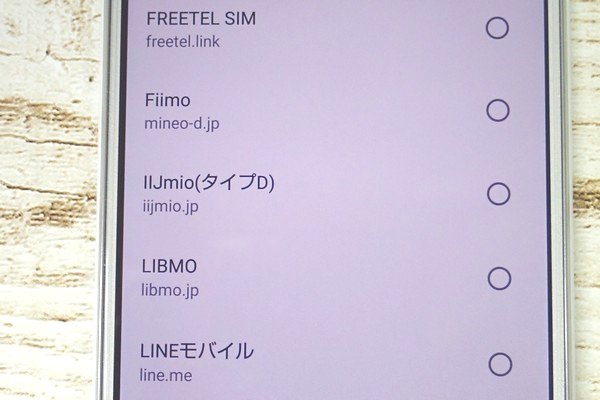 SiSO-LAB☆格安SIM、IIJmioでSHARP AQUOS sense plus SH-M07購入。SIMセットアップ。APN設定は選ぶだけで簡単。