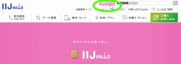 SiSO-LAB☆IIJmio公式サイトでログイン