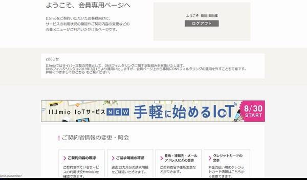 SiSO-LAB☆IIJmio公式サイトで会員専用ページに移動。
