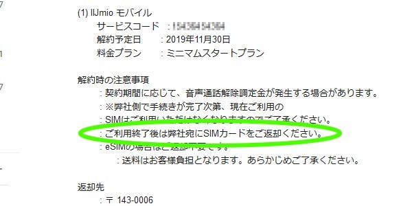 SiSO-LAB☆IIJmio公式サイトでデータ通信SIMを解約する方法。