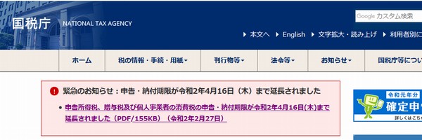 SiSO-LAB☆令和2年の確定申告期間、4月16日まで延長