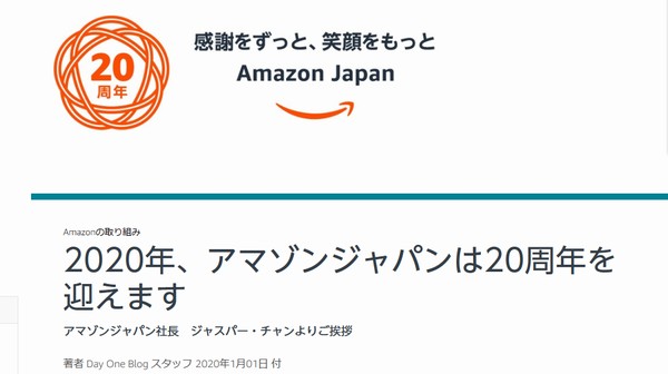 SiSO-LAB☆アマゾンジャパン20周年。アマゾンのブログ。