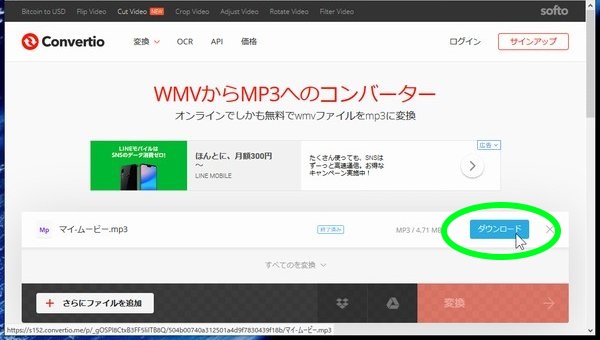 SiSO-LAB☆無料アプリ＆オンラインサービスで、動画ファイル（MTS）を音声ファイル（MP3）変換。Convertioの使用方法。