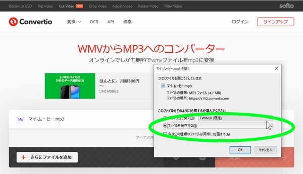 SiSO-LAB☆無料アプリ＆オンラインサービスで、動画ファイル（MTS）を音声ファイル（MP3）変換。Convertioの使用方法。