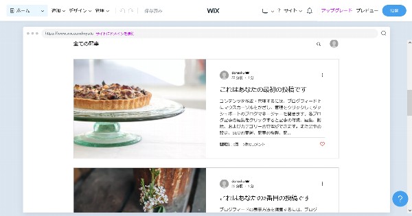 wix.comでお手軽に美しいブログを作成。