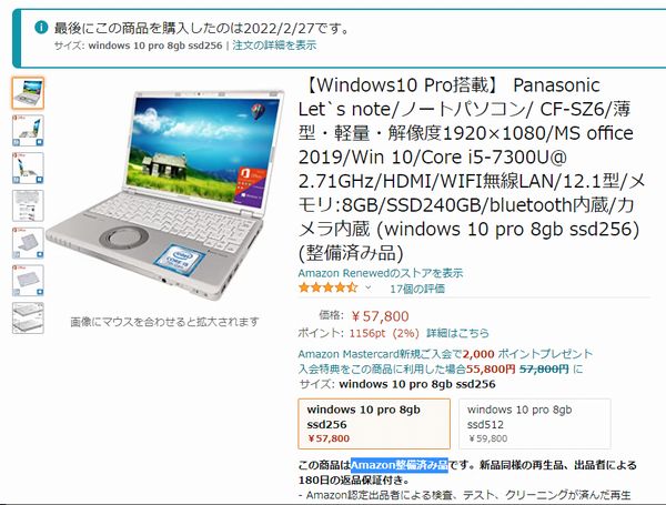 子供のために中古のノートパソコンを購入。新品同様でびっくり！Amazon