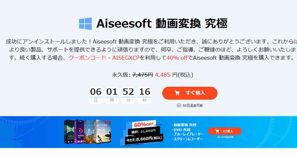 動画変換 Aiseesoft 究極